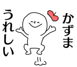 Name sticker Kazuma can be used sticker #14676326