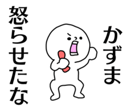 Name sticker Kazuma can be used sticker #14676328