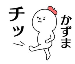 Name sticker Kazuma can be used sticker #14676330