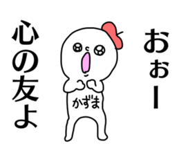 Name sticker Kazuma can be used sticker #14676331