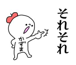 Name sticker Kazuma can be used sticker #14676332