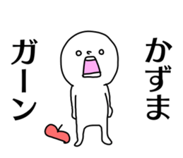 Name sticker Kazuma can be used sticker #14676333