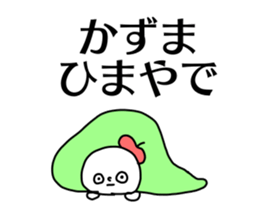 Name sticker Kazuma can be used sticker #14676335