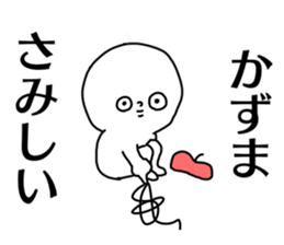 Name sticker Kazuma can be used sticker #14676336