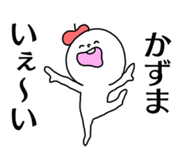 Name sticker Kazuma can be used sticker #14676338