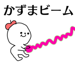 Name sticker Kazuma can be used sticker #14676340