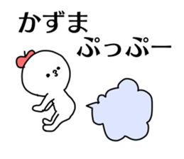 Name sticker Kazuma can be used sticker #14676341