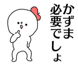 Name sticker Kazuma can be used sticker #14676343