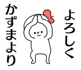 Name sticker Kazuma can be used sticker #14676345