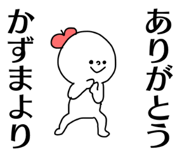 Name sticker Kazuma can be used sticker #14676347