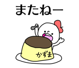 Name sticker Kazuma can be used sticker #14676349