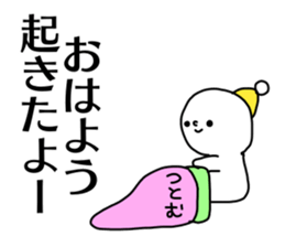 Name sticker Tsutomu can be used sticker #14677708