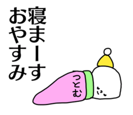 Name sticker Tsutomu can be used sticker #14677709