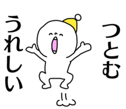 Name sticker Tsutomu can be used sticker #14677710