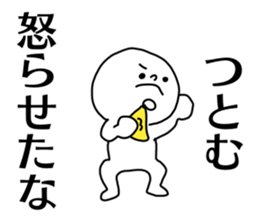 Name sticker Tsutomu can be used sticker #14677712