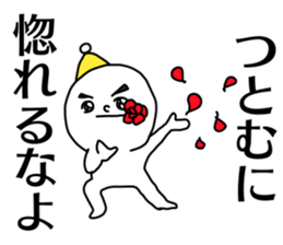 Name sticker Tsutomu can be used sticker #14677714