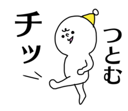 Name sticker Tsutomu can be used sticker #14677715