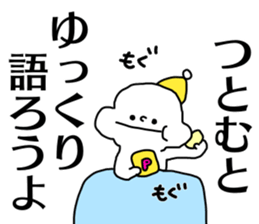 Name sticker Tsutomu can be used sticker #14677720