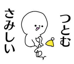 Name sticker Tsutomu can be used sticker #14677721