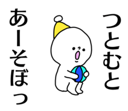 Name sticker Tsutomu can be used sticker #14677722