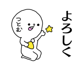 Name sticker Tsutomu can be used sticker #14677729