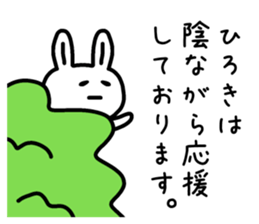 The sticker of Hiroki dedicated sticker #14677864