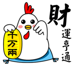 Happy new year !! chicken come here!! sticker #14680361