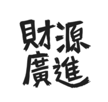 BLESSING WORDS vol.1 sticker #14681542