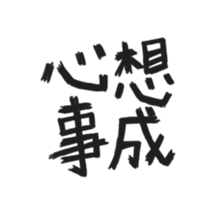 BLESSING WORDS vol.1 sticker #14681543