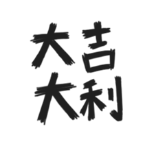 BLESSING WORDS vol.1 sticker #14681545