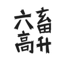 BLESSING WORDS vol.1 sticker #14681547