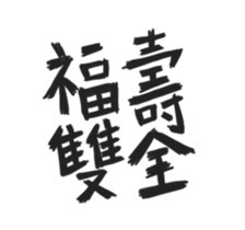 BLESSING WORDS vol.1 sticker #14681551