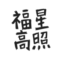 BLESSING WORDS vol.1 sticker #14681552