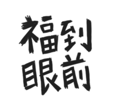 BLESSING WORDS vol.1 sticker #14681561