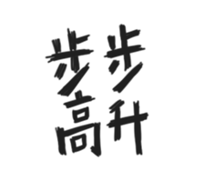 BLESSING WORDS vol.1 sticker #14681563