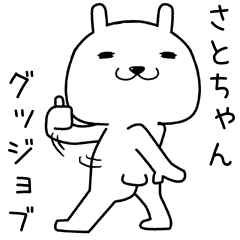 satochan send Sticker