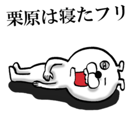 The sticker which Kurihara use sticker #14683765