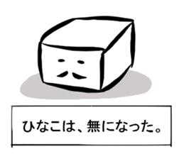 hinakotoufu sticker #14684942
