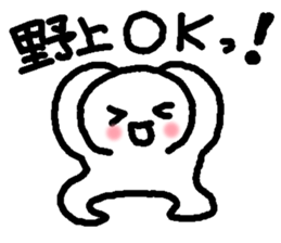 Name sticker used by Nogami sticker #14686614