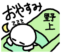 Name sticker used by Nogami sticker #14686617