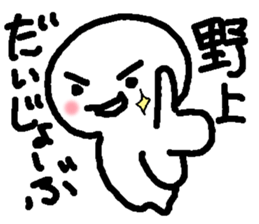 Name sticker used by Nogami sticker #14686623