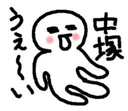 Name sticker used by Nakatsuka sticker #14687117