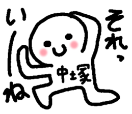 Name sticker used by Nakatsuka sticker #14687118