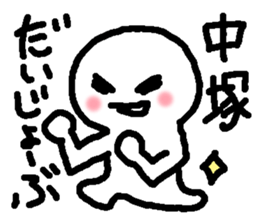 Name sticker used by Nakatsuka sticker #14687120