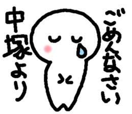 Name sticker used by Nakatsuka sticker #14687121