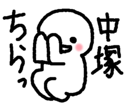 Name sticker used by Nakatsuka sticker #14687122