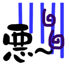 Amazing Kanji sticker #14687303