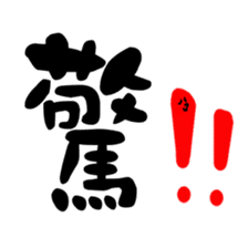 Amazing Kanji sticker #14687304