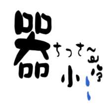 Amazing Kanji sticker #14687321
