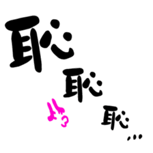 Amazing Kanji sticker #14687338